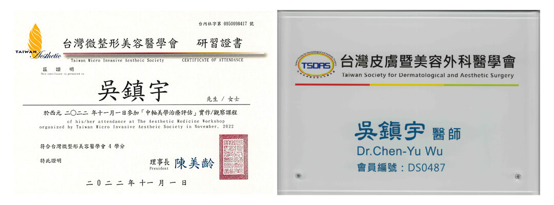 吳鎮宇醫師：相關認證 Certificate&License | 佳飛雅醫美