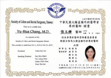 張玉樺醫師_ 中華民國 大腸直腸外科醫學會 專科醫師證書