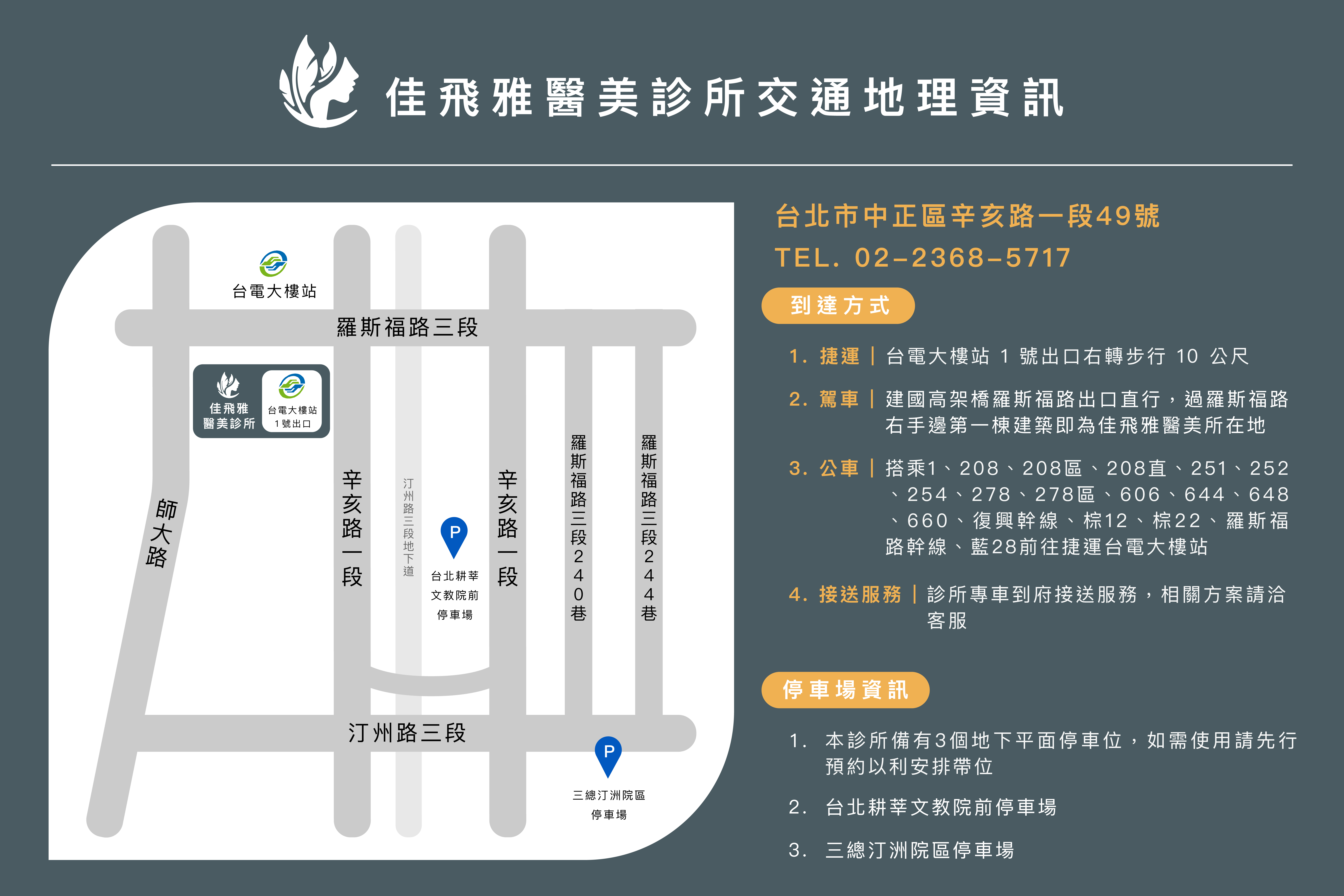 診所簡介 佳飛雅醫美javaya Clinic