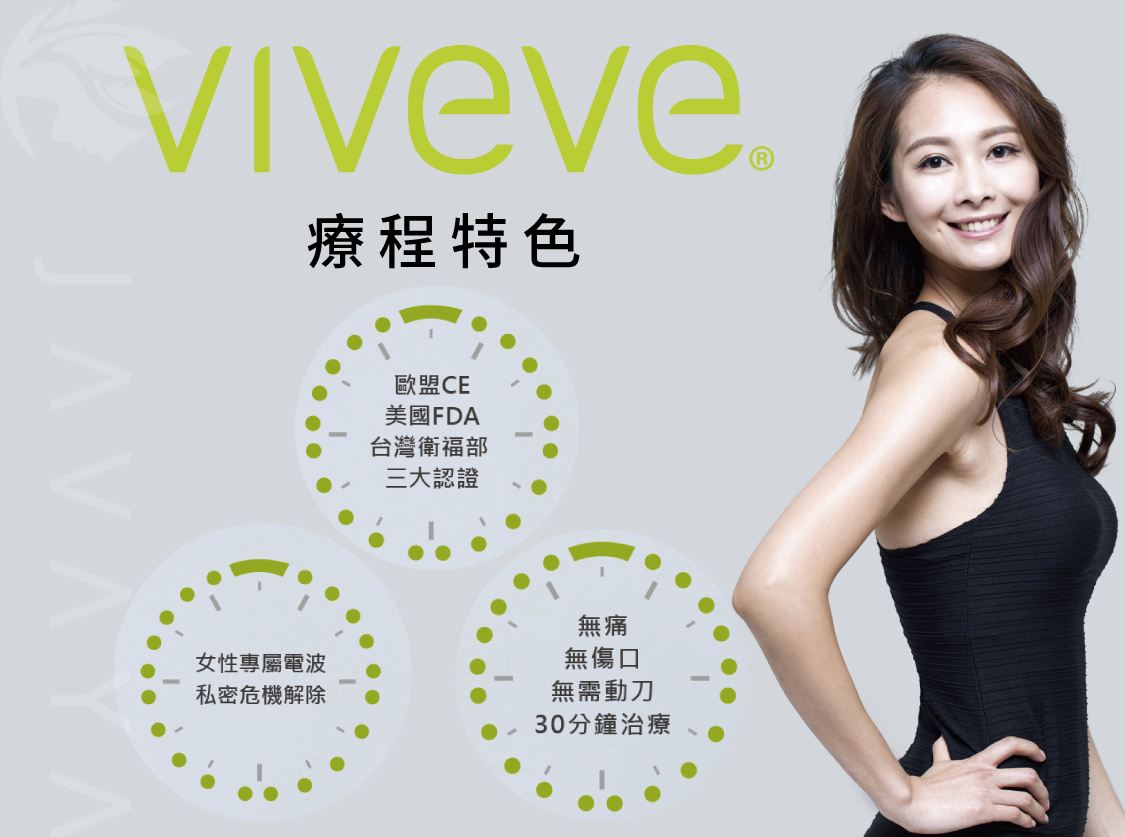 女性專屬電波-薇薇電波 關於療程三大特色 | 佳飛雅醫美