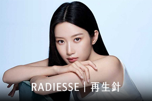 RADIESSE再生針