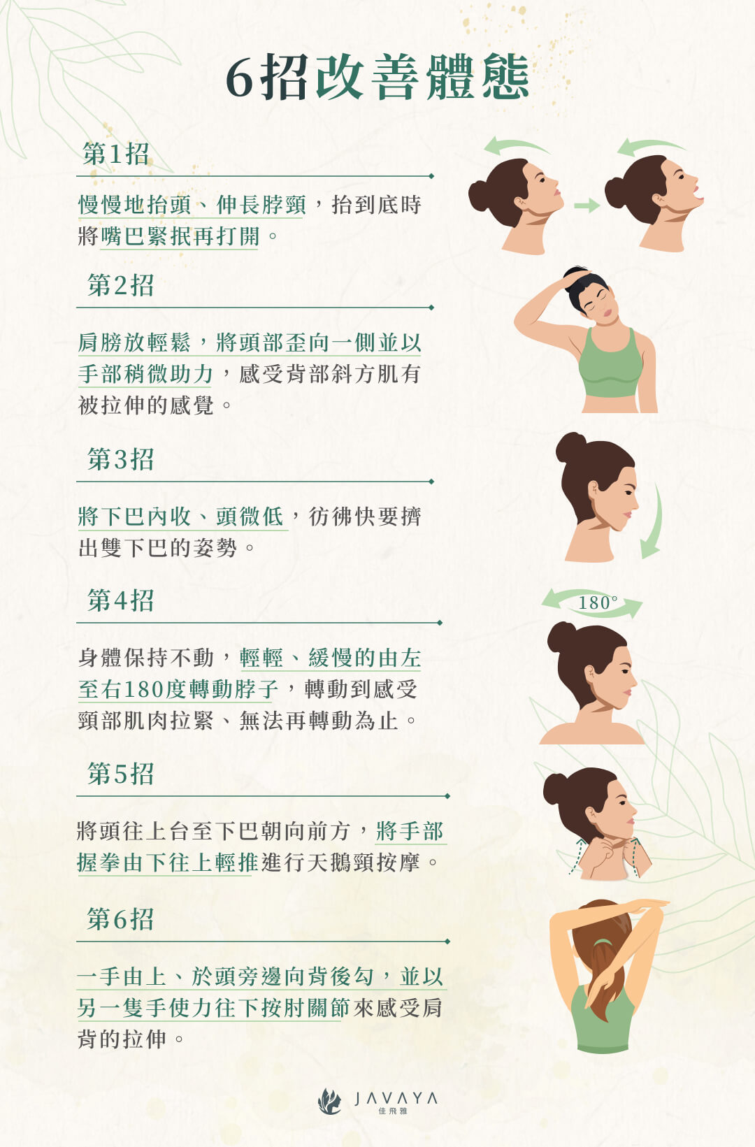 教你6招改善體態