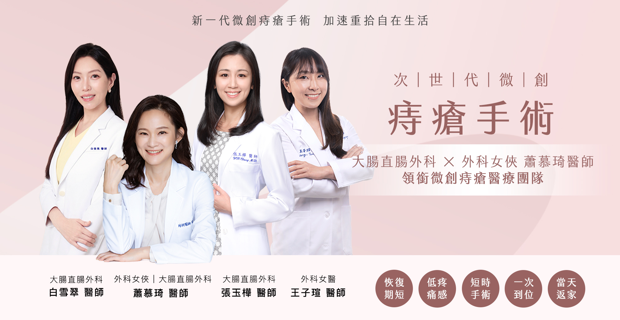 私密痔瘡醫護團隊